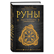 Книги по рунам