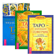 Книги по Таро