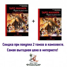 2 тома Таро Манара. Бизнес на грани секса. Комплект