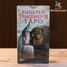 Таро Рыцарей Тамплиеров | Knights Templar Tarot