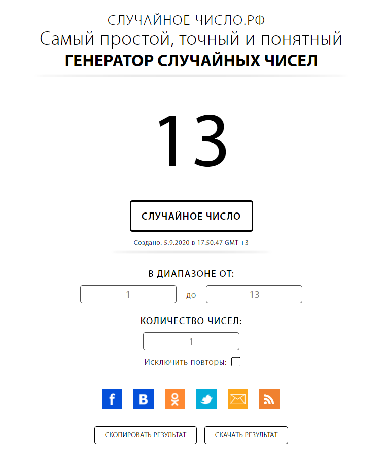 Рандомный розыгрыш чисел. Генератор случайных чисел. Генератор чисел для розыгрыша. Генератор случайных цифр. Генератор случайных цифр для розыгрыша.