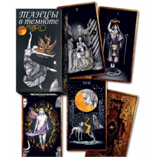 Таро Танцы в темноте | Dancing in the Dark Tarot (Италия)