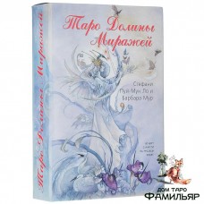 Таро Долины миражей (набор с книгой)