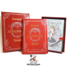Золотой Оракул Ленорман. Russo