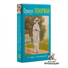 Оракул Ленорман (русс.яз) AV73