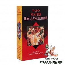Таро Магия Наслаждений (Русская серия)