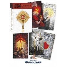 Таро Нотория - Таро Света | Notoria Tarot in Light