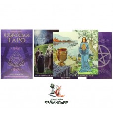 Набор  Языческое Таро на русском языке 