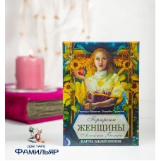 Оракул Портреты женщин. Аспекты божественности