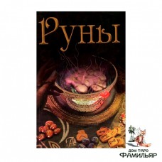 Книга РУНЫ Бьянка Луна