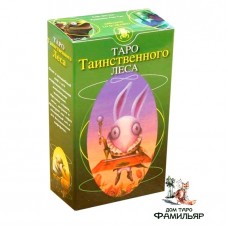 Таро Таинственного леса (Италия) | Tarot of the Magical Forest