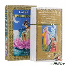 Таро Принцесс (Италия) Tarot Princesses