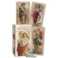 Тароччино Мителли, Болонья 1660 г | Tarocchino Mitelli. Bologna 1660