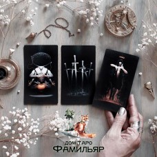 Настоящее Черное Таро (Вечное Таро) True Black Tarot