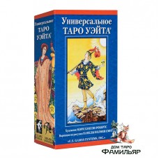 Универсальное таро Уэйта (США)