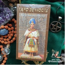 Таро Вечности (Фараона Рамзеса) Италия