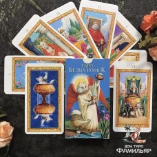 Таро Белых Кошек (Италия) Tarot of White Cats